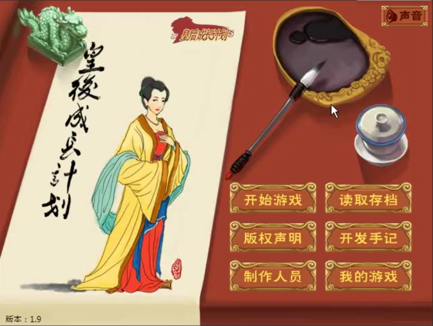 皇后成长计划钱庄掌柜钱万三结局