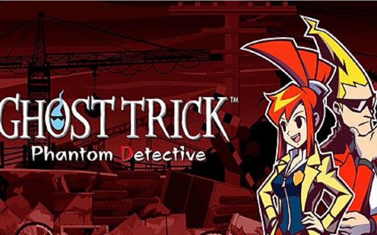 幽灵诡计 ゴーストトリック ghost trick 资料集哔哩哔哩bilibili