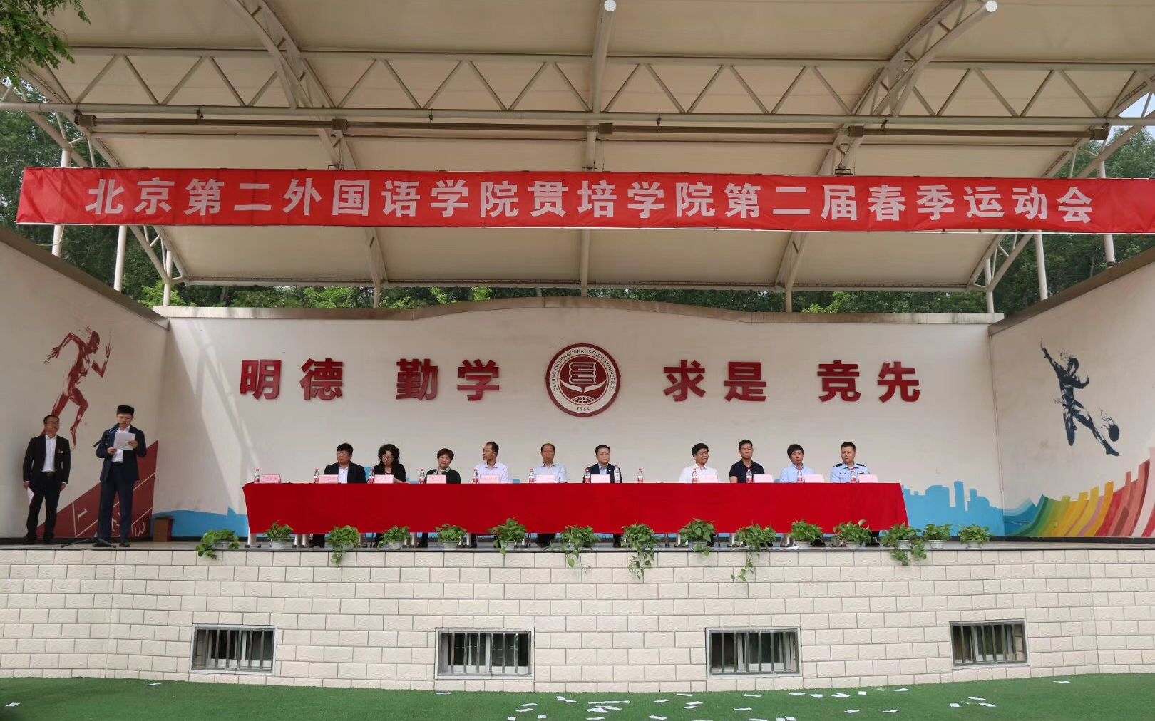 北二外贯培学院"第二季春季运动会"开幕式