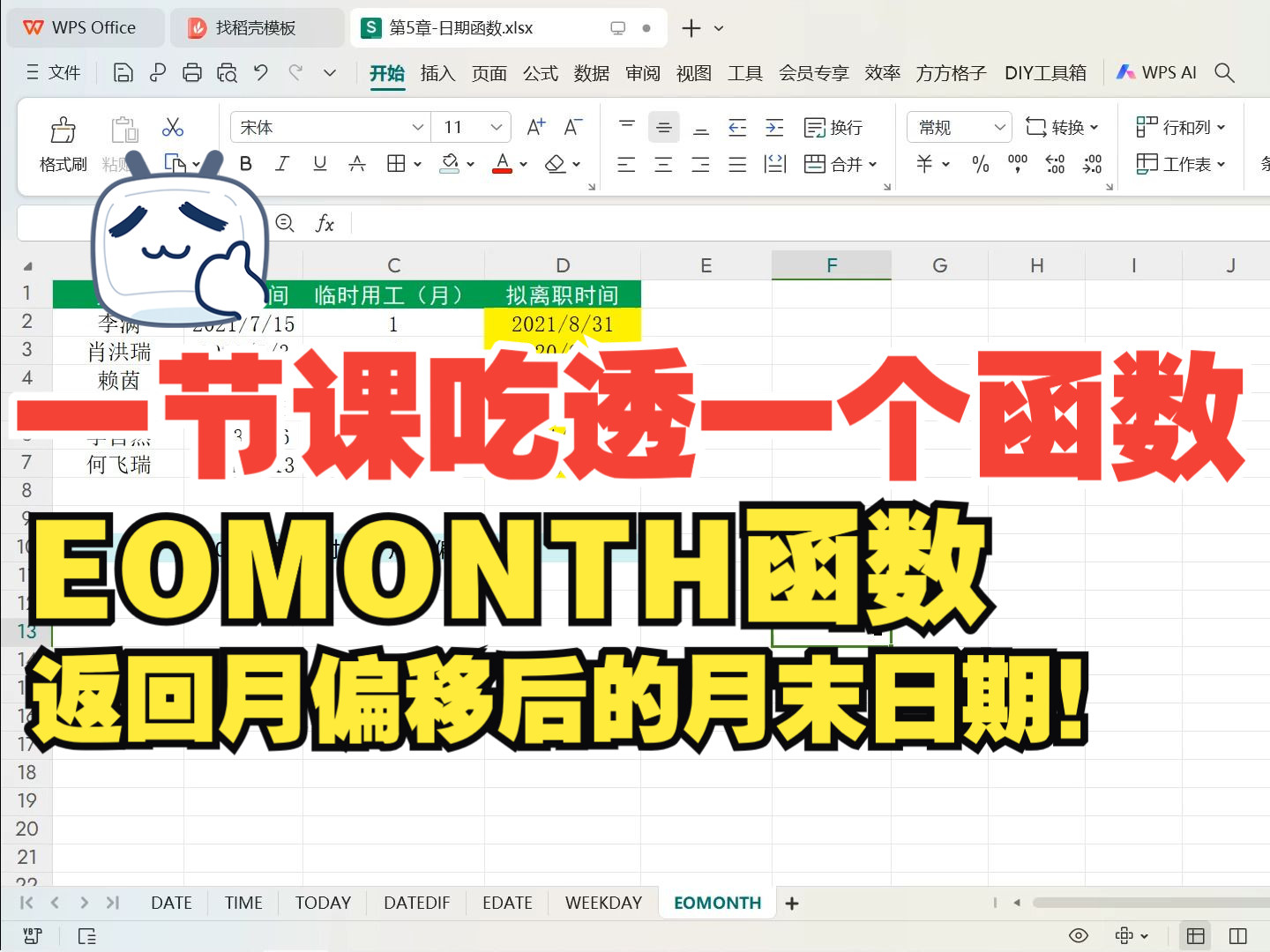 EDATE函数的好兄弟!EOMONTH函数强在哪里?哔哩哔哩bilibili