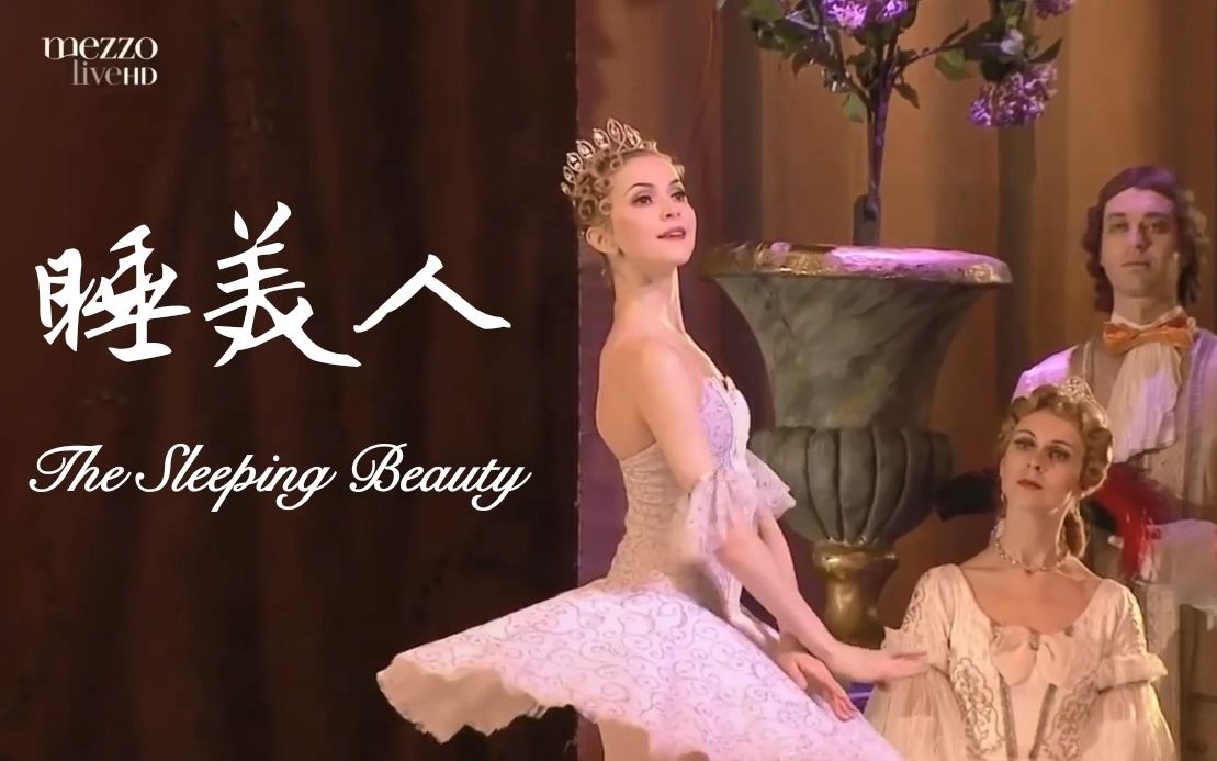 [图]【芭蕾舞剧·睡美人】高清全剧 马林斯基剧院 Tchaikovsky The Sleeping Beauty Op.66 720p（Alina Somova）