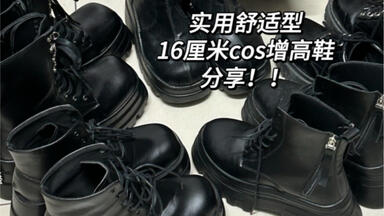 成男coser官杨家22cm增高鞋测评_哔哩哔哩_bilibili