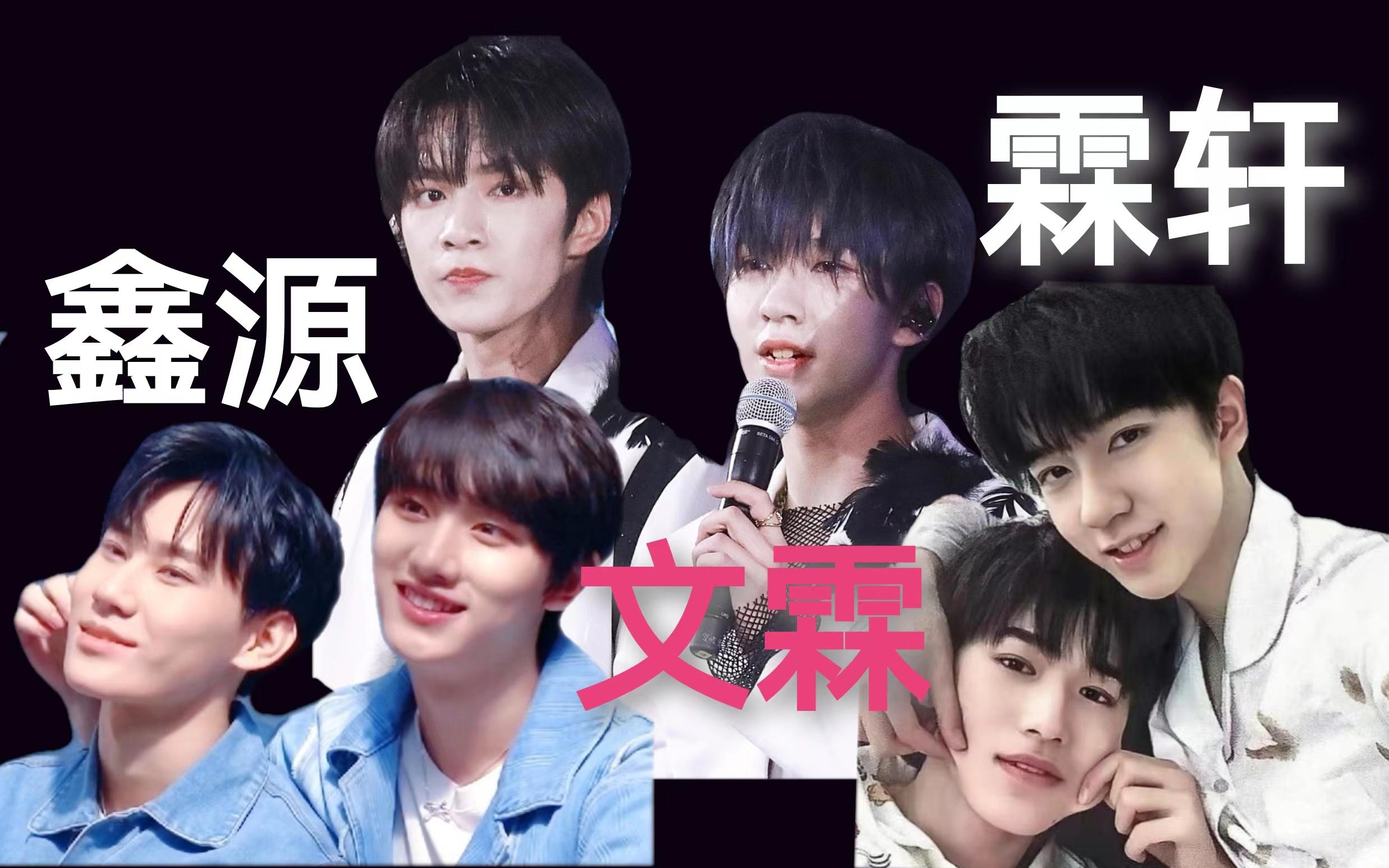 超减压 看时代少年团cp剪辑视频 (文霖)(源鑫/鑫源)(霖轩/轩霖)