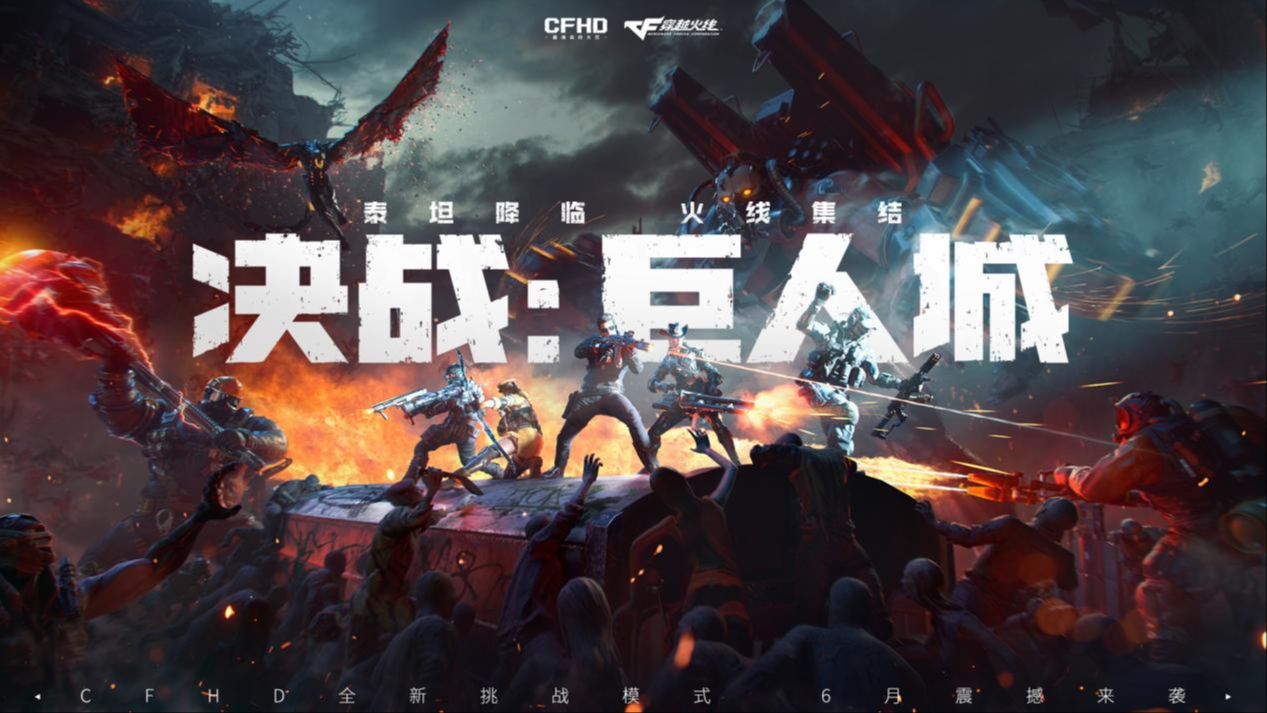 【孤独寡人捏】穿越火线/cfhd 决战:巨人城 全剧情 通关流程