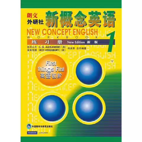 新概念英语1-4册电子书及音频分享新概念英语1-4册电子书及音频