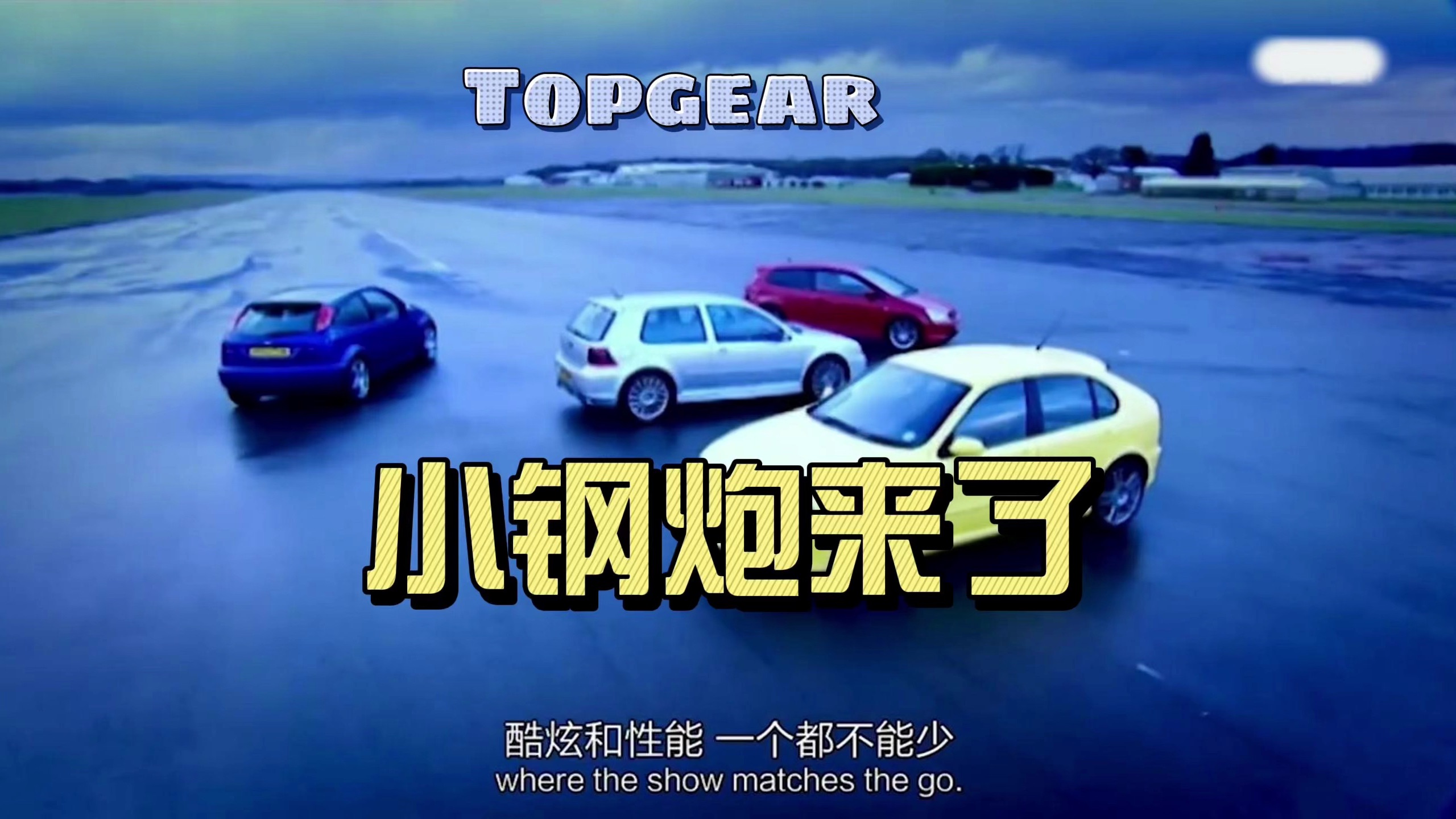 Topgear评测:高尔夫GTI哔哩哔哩bilibili