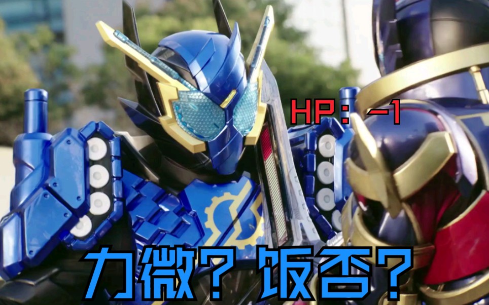 【假面骑士build/危险派生/战神坦坦】看看tv中被称为战神的坦坦的