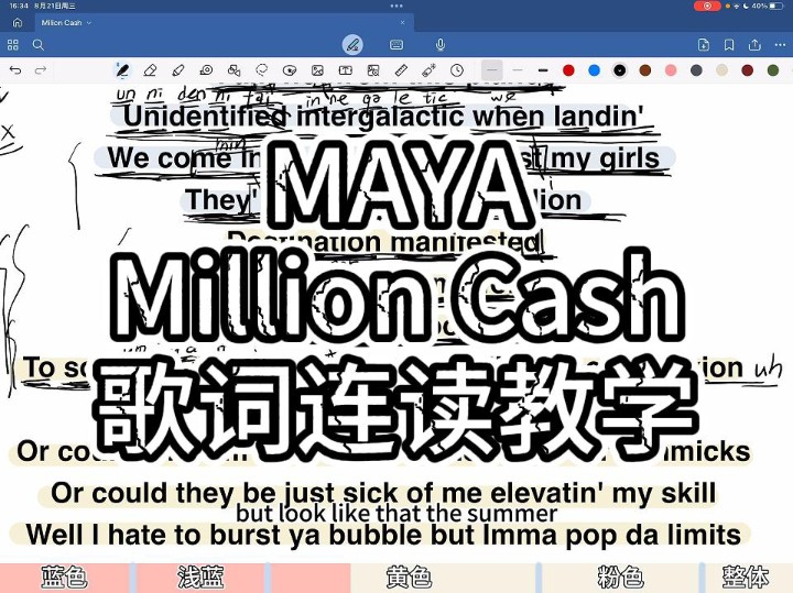 MAYA Million Cash 歌词连读教学哔哩哔哩bilibili