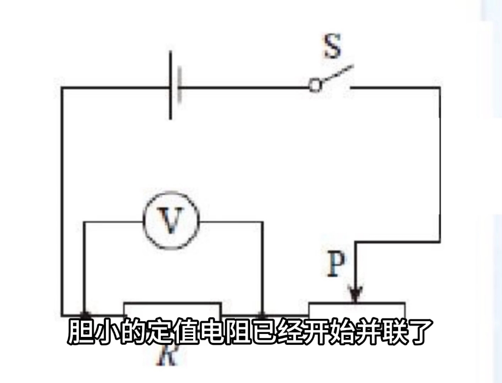 滑动变阻器接线实物图图片