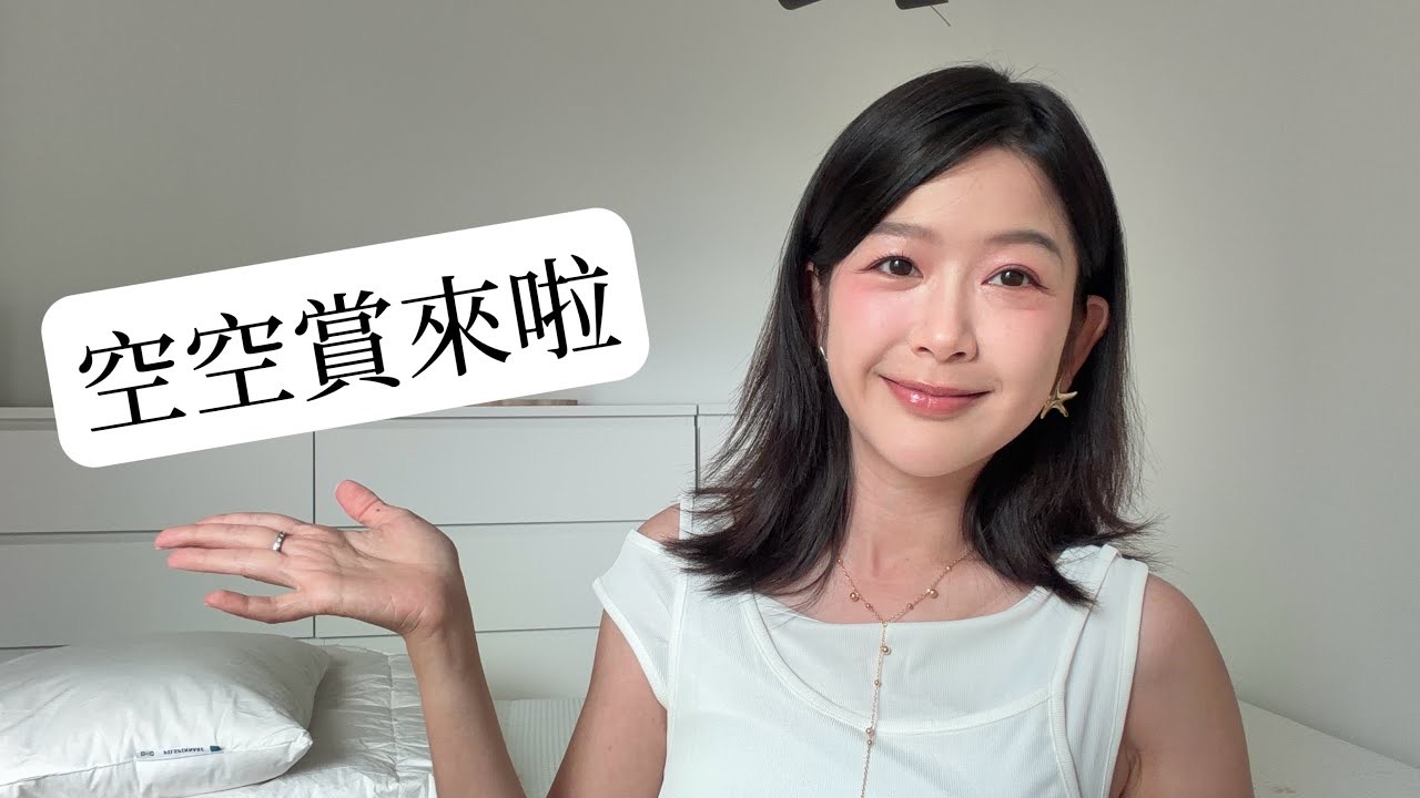 【 I'm Charlie】好久不見了大家? 速速分享最近用完的空空賞?