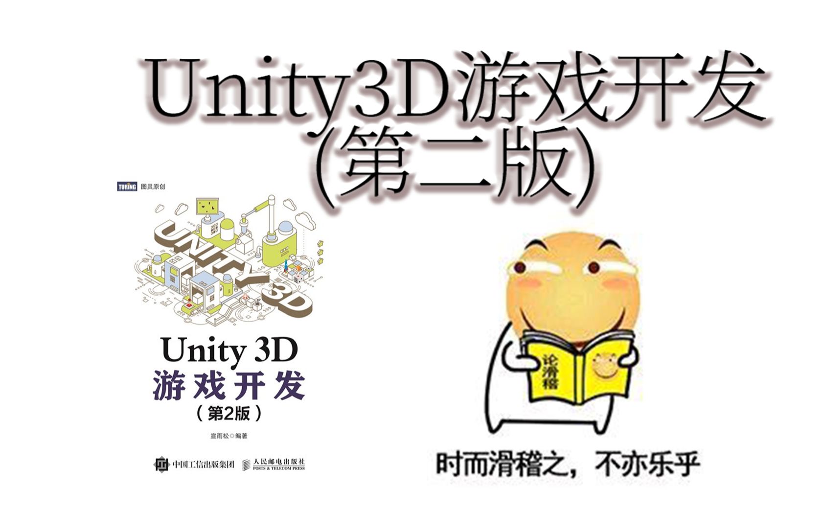 《unity3d游戏开发》11.0 第11章资源加载与优化哔哩哔哩bilibili