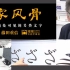 【2016NHK纪录片】Professional方家风骨 字体设计师 藤田重信【猪猪】