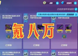 Download Video: 【氪八万】三连评论出号或者共号送号，基本全毕业，还剩11w水