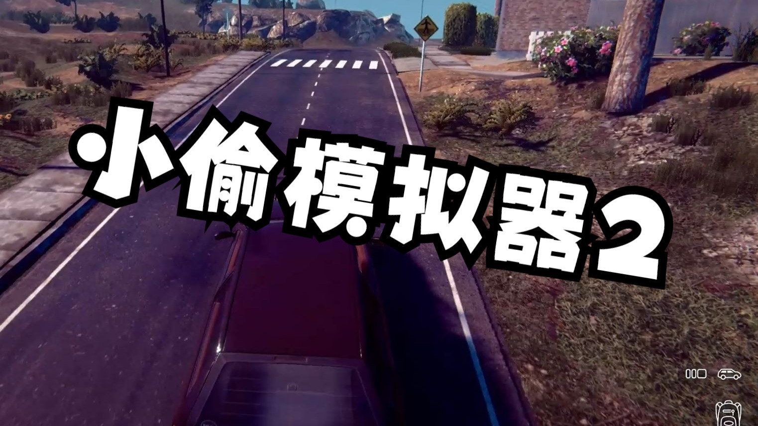 小偷模拟器208画在哪