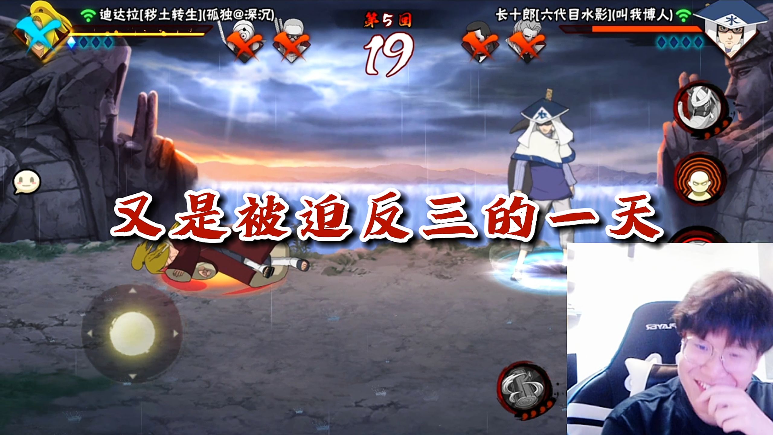 【火影忍者秋风】为什么弹幕每天都在怼我,有时候主播也需要鼓励的