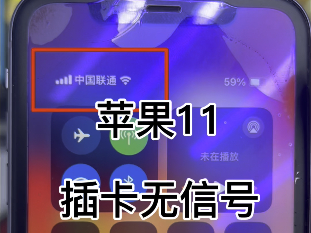 iPhone插卡无信号?沈阳手机维修来帮忙!苹果11有基带插卡无信号维修 沈阳苹果手机维修哔哩哔哩bilibili