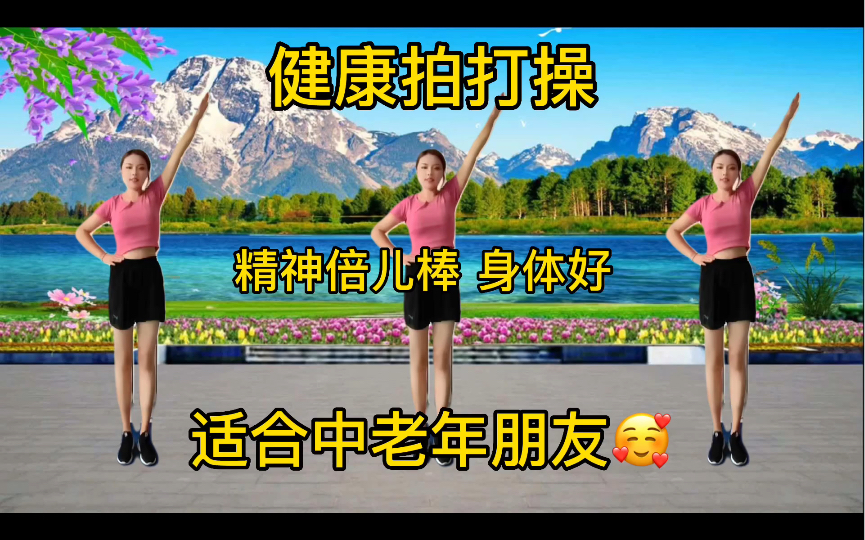 穴位经络拍打操,早晚拍一拍 通经络降三高,排出健康好身材哟!哔哩哔哩bilibili