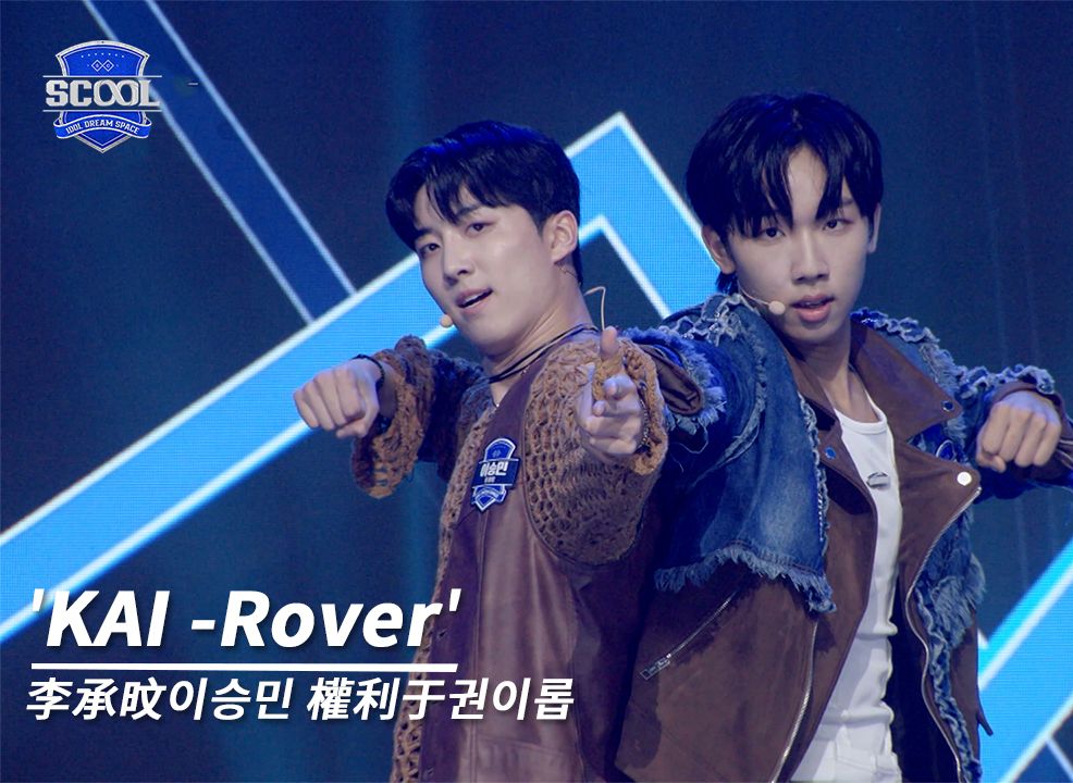 《SCOOL》初舞台纯享版丨《Rover》李承旼、权利于哔哩哔哩bilibili