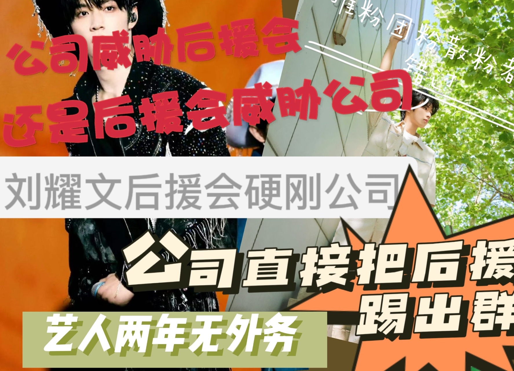 t时代少年团刘耀文后援会公然硬刚时代峰峻,唯粉看了破防,其他人看了