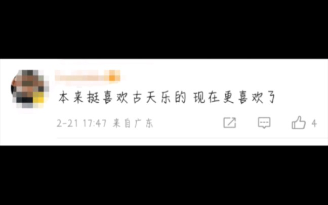 #古天乐用梅西调侃郑中基#微博评论哔哩哔哩bilibili