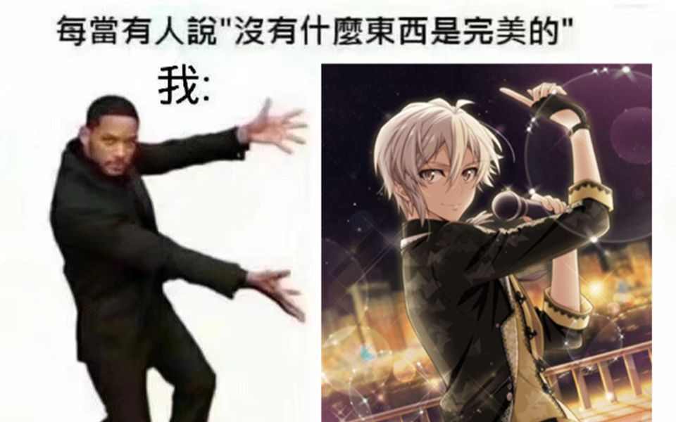 [图]【idolish7】以貌取人在爱娜娜行得通吗？当我给小伙伴发了12个人的图之后…