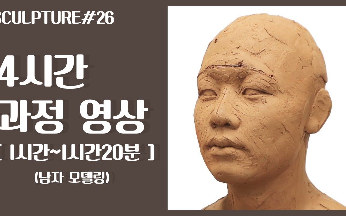 【泥塑教程】人物头雕-14