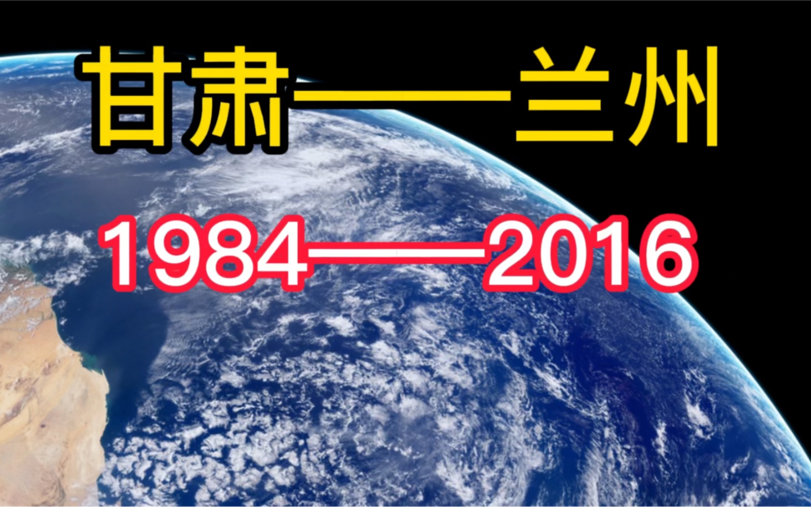 中国速度,看甘肃兰州(19842016)的历史变迁哔哩哔哩bilibili