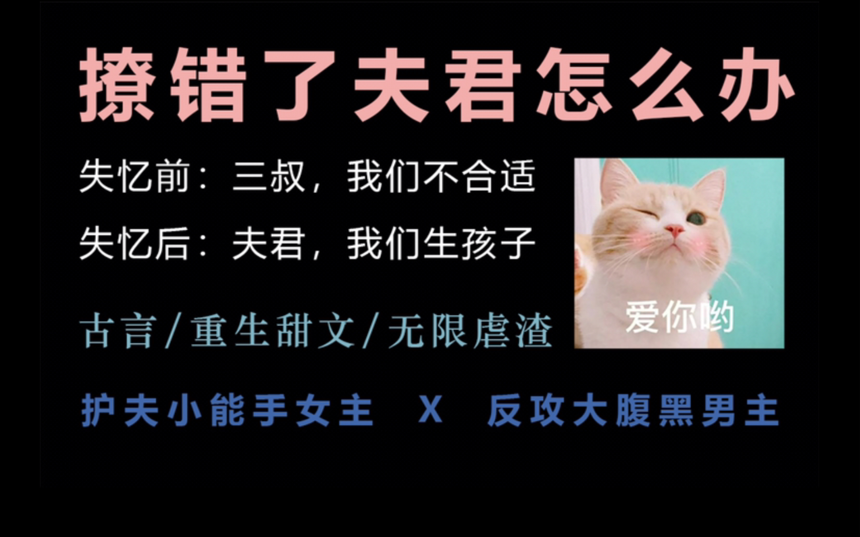 【塔刀推文】虐渣 | 笑到满地找头的爆笑古言《撩错夫君后》哔哩哔哩bilibili