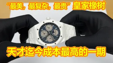 爱彼26170仿表吧━微信89486682━y8lQ-哔哩哔哩_Bilibili