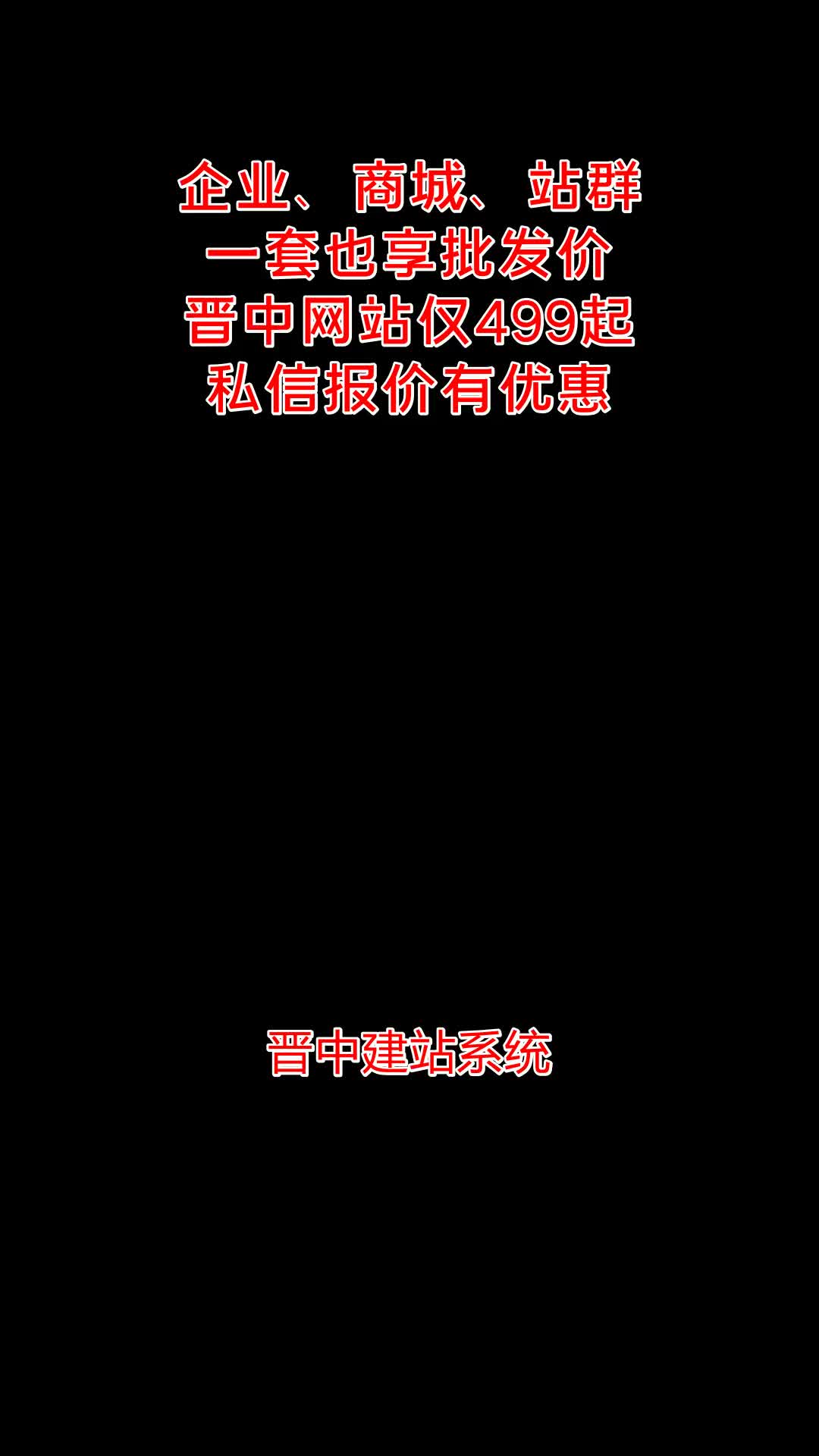 晋中做网站建设仅499起 #晋中网页制作价格 #晋中做网站费哔哩哔哩bilibili