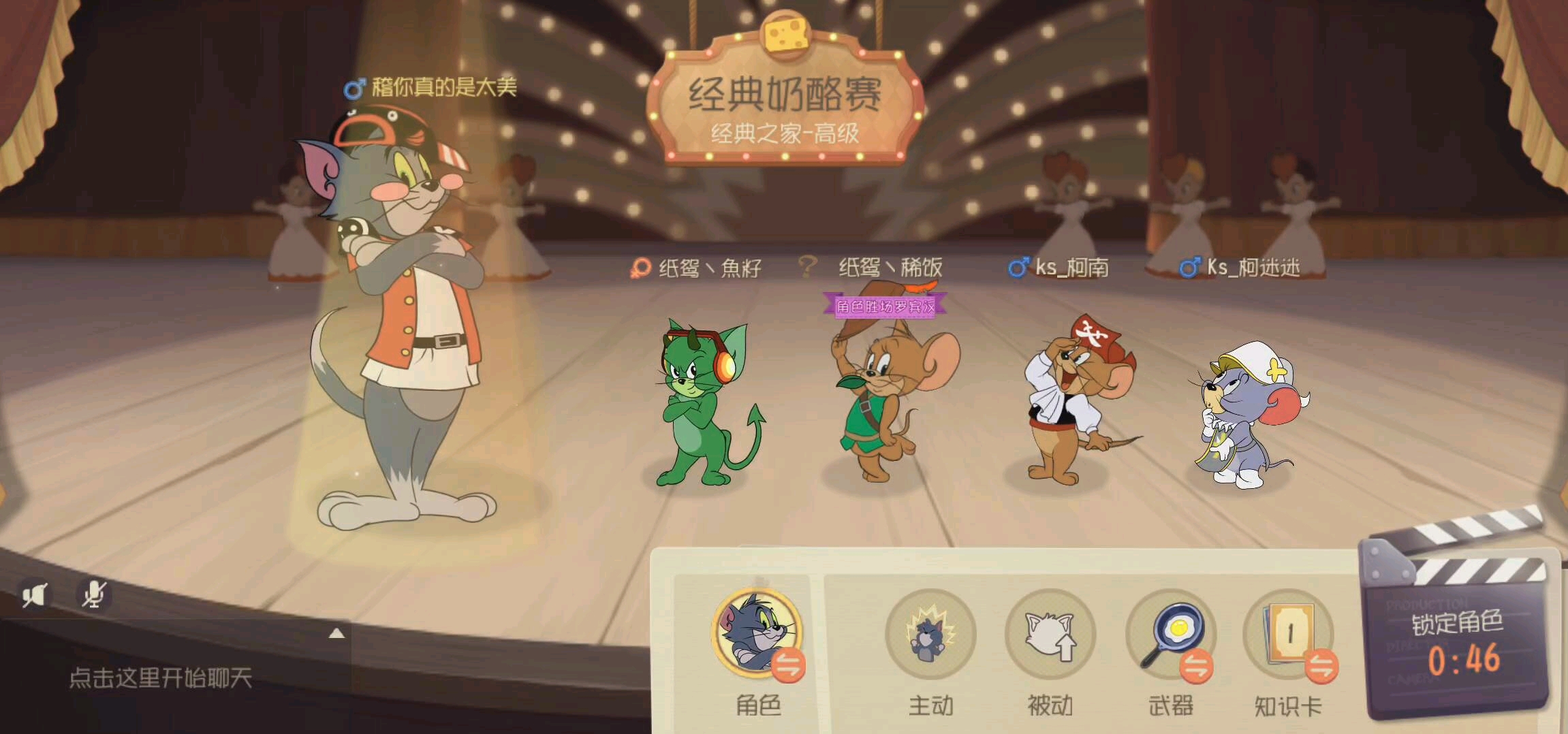 猫和老鼠手游 ks战队是什么战队呢?