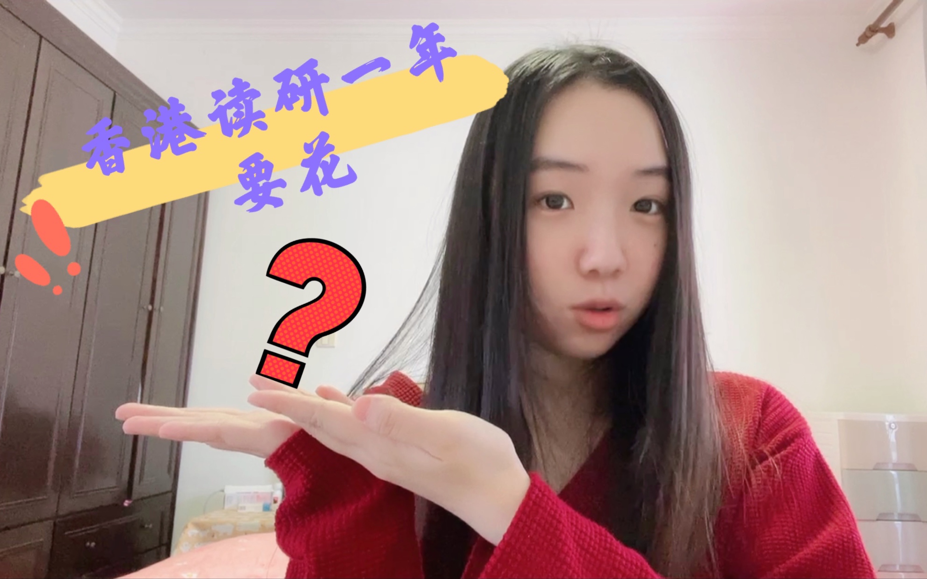 香港读研一年要花多少钱?哔哩哔哩bilibili