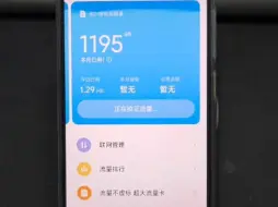 Download Video: 【无限纯流量卡】一款可以随用随充的流量卡17天使用1195G