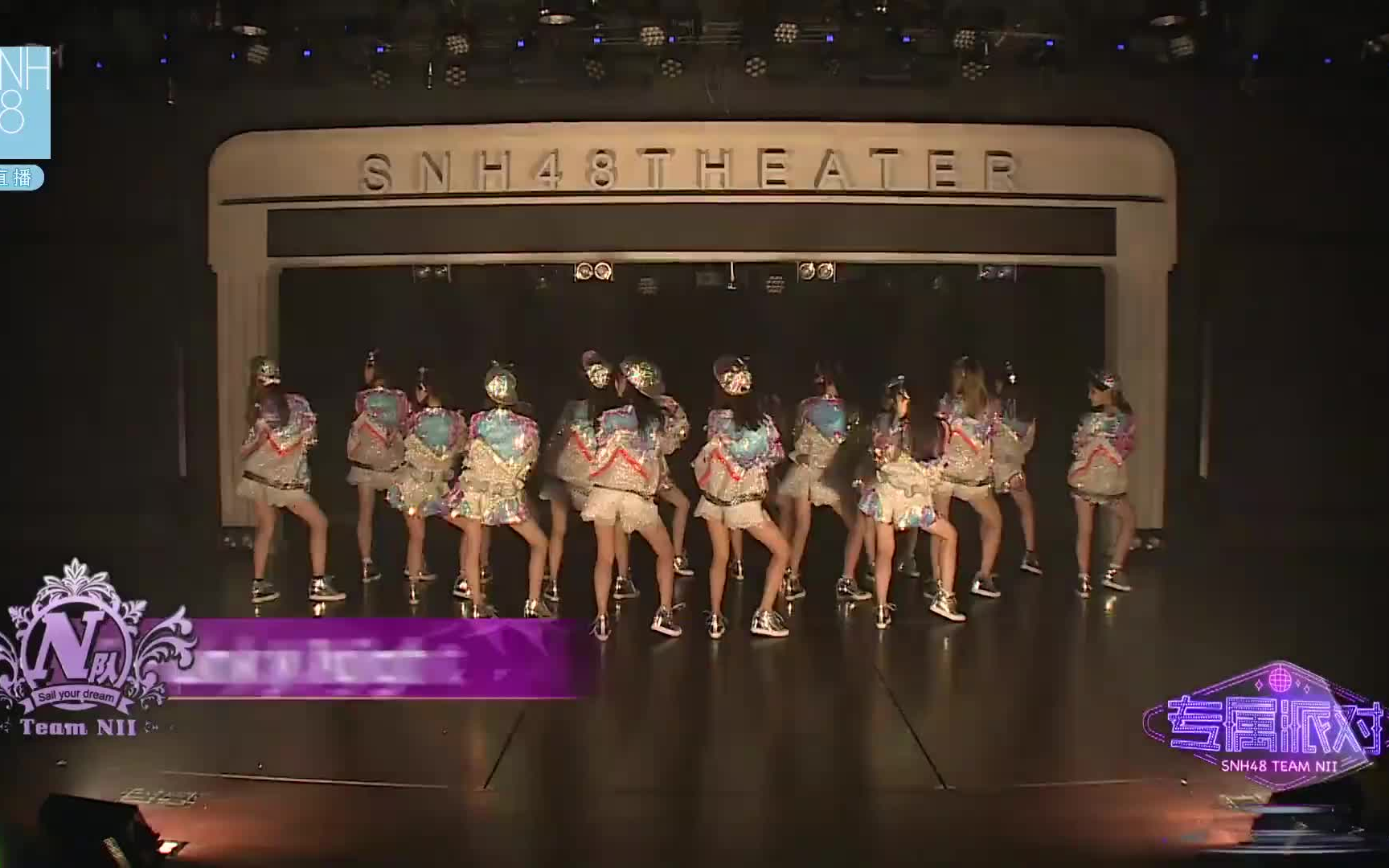 [图]【SNH48】TeamNII 专属派对 Funky Night 合集