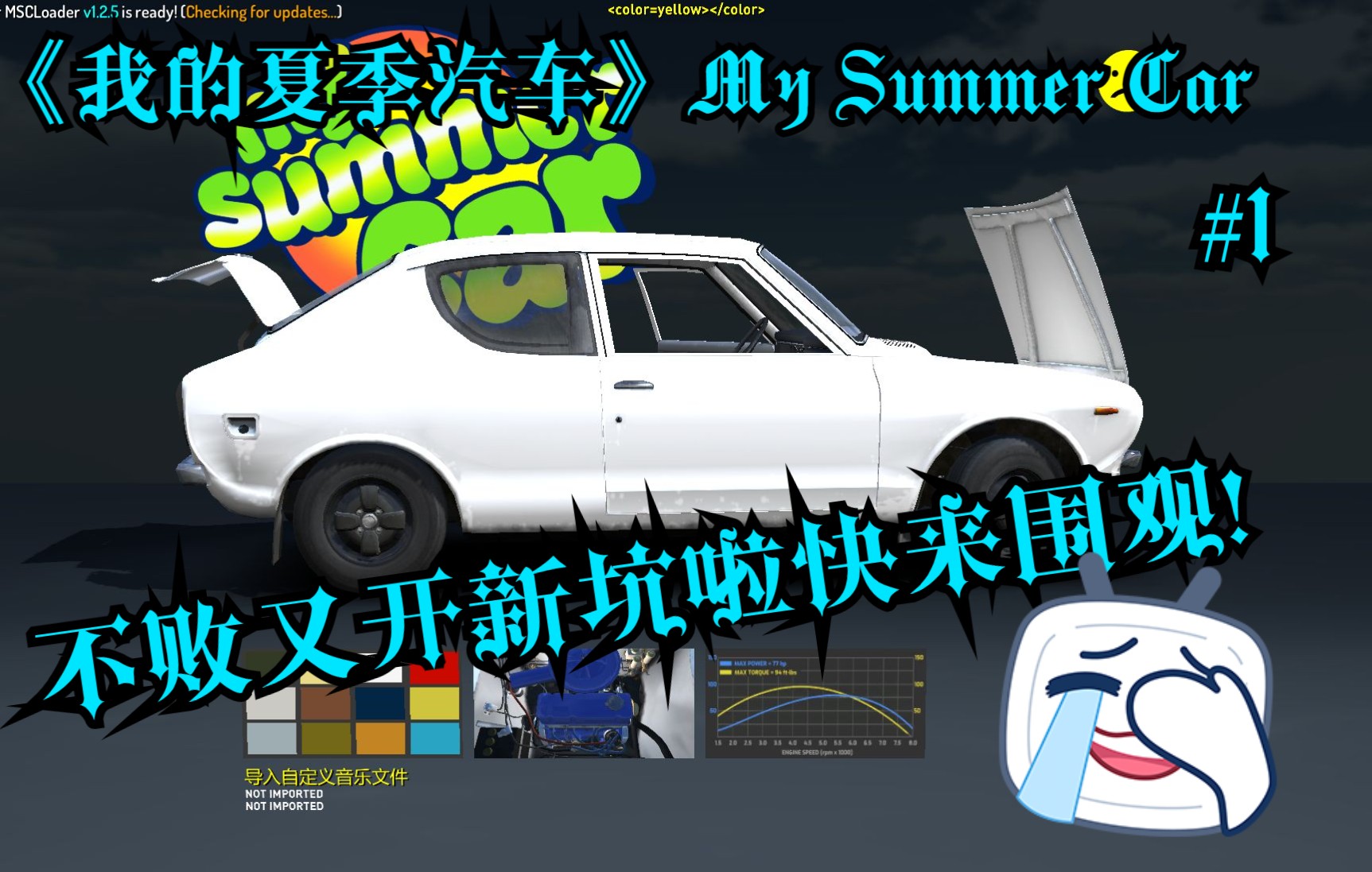 [图]《我的夏季汽车》My Summer Car 第 1期