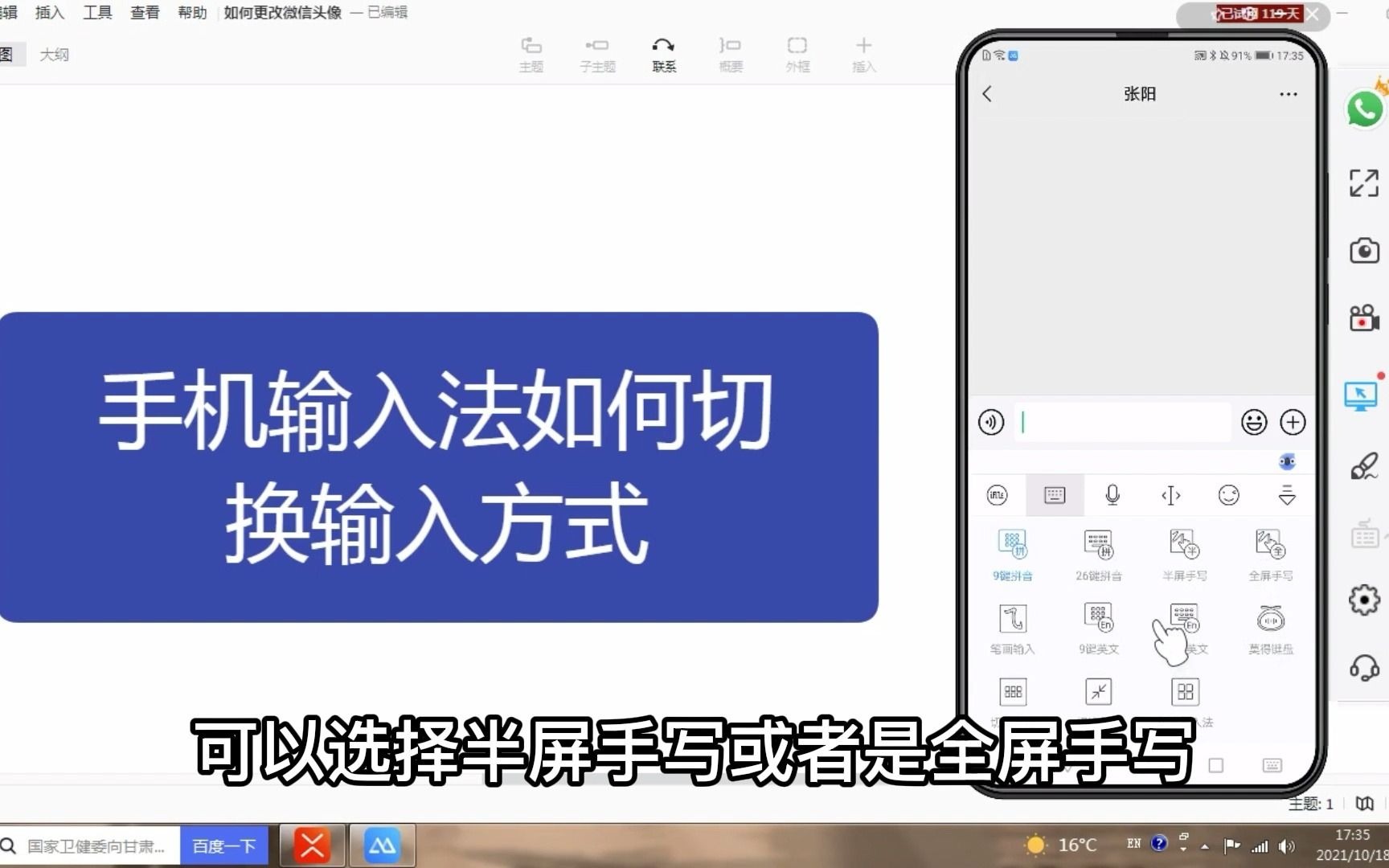 手机输入法如何切换输入方式