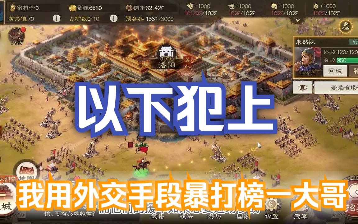 [图]同盟战：关起门来欺负榜一大哥！【三国志战棋版】