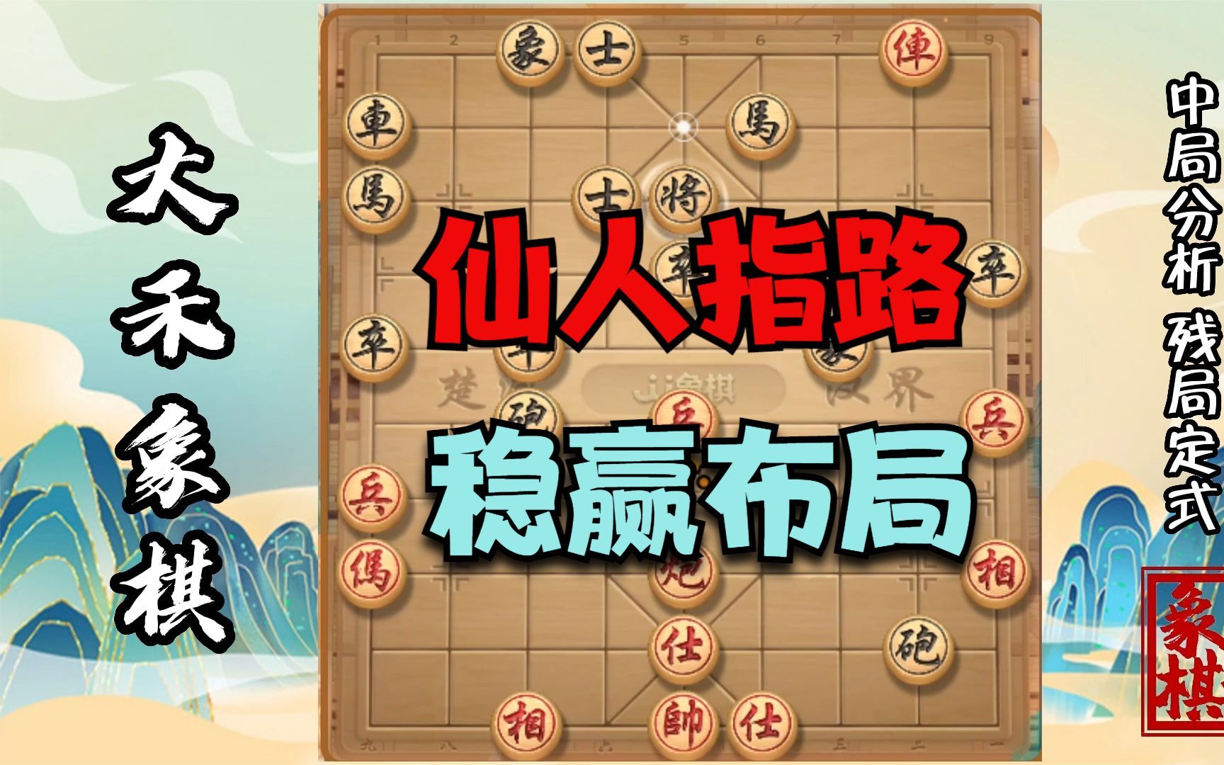 【大禾象棋】仙人指路稳赢走法,绝杀可太容易了