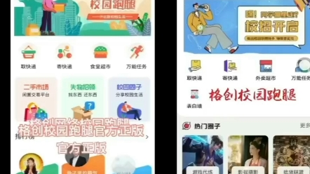 格创校园跑腿新版和旧版区别哔哩哔哩bilibili