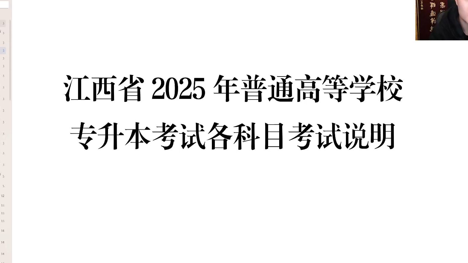 2025年江西专升本考试各科目考试说明英语科目准备指南(考纲解析)哔哩哔哩bilibili