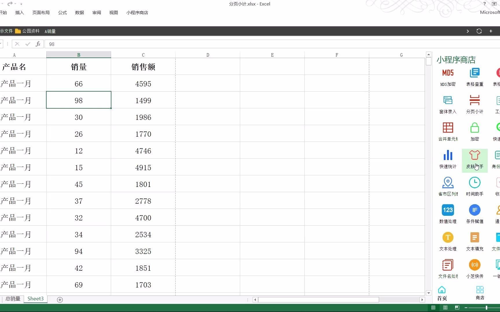 excel分页小计,打印的每页数据都需要有统计数据怎么办哔哩哔哩bilibili