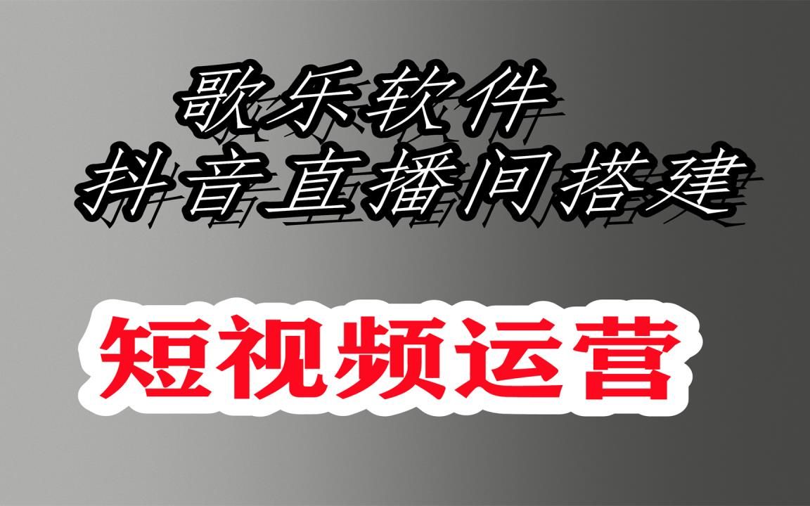 找不同抖音游戏直播手机可以看电视吗自媒体搬运不愁了哔哩哔哩bilibili