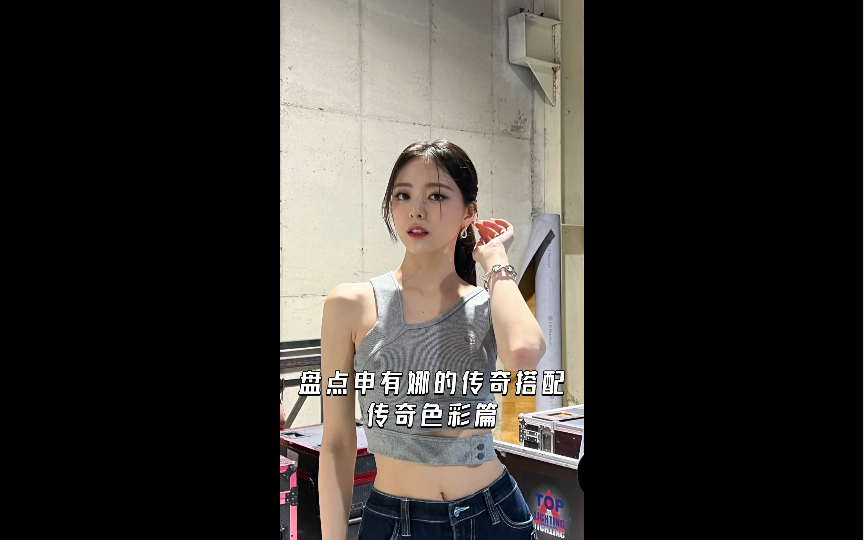 盘点申有娜的传奇搭配2.0 传奇色彩篇哔哩哔哩bilibili