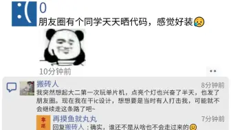 我也在朋友圈晒过代码...😥