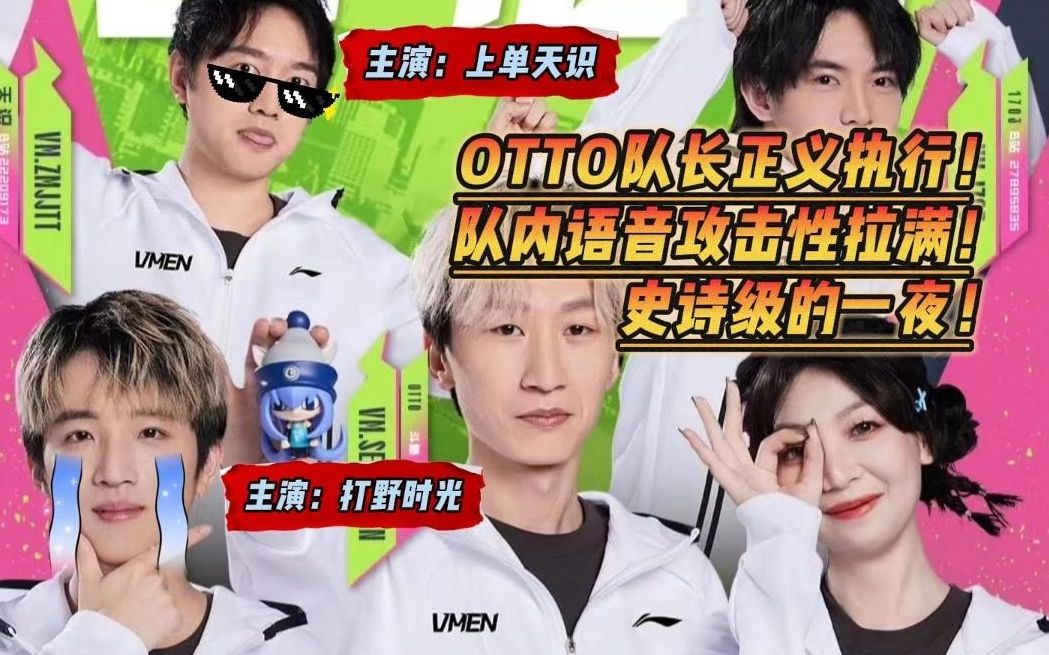 【电棍】解说杯双猴争霸惨败后,otto训练赛再战doinb