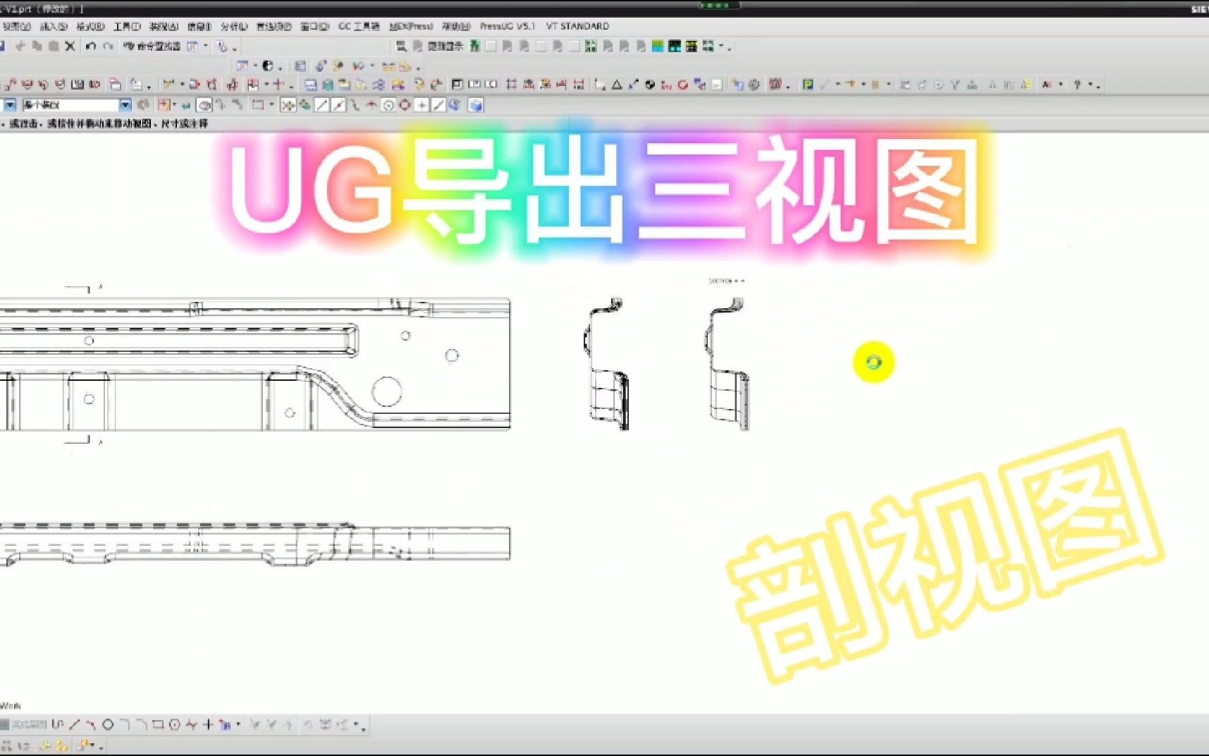 UG模型中产品的快速导出,三视图与截面图双箭齐发,学会的都是高手哔哩哔哩bilibili