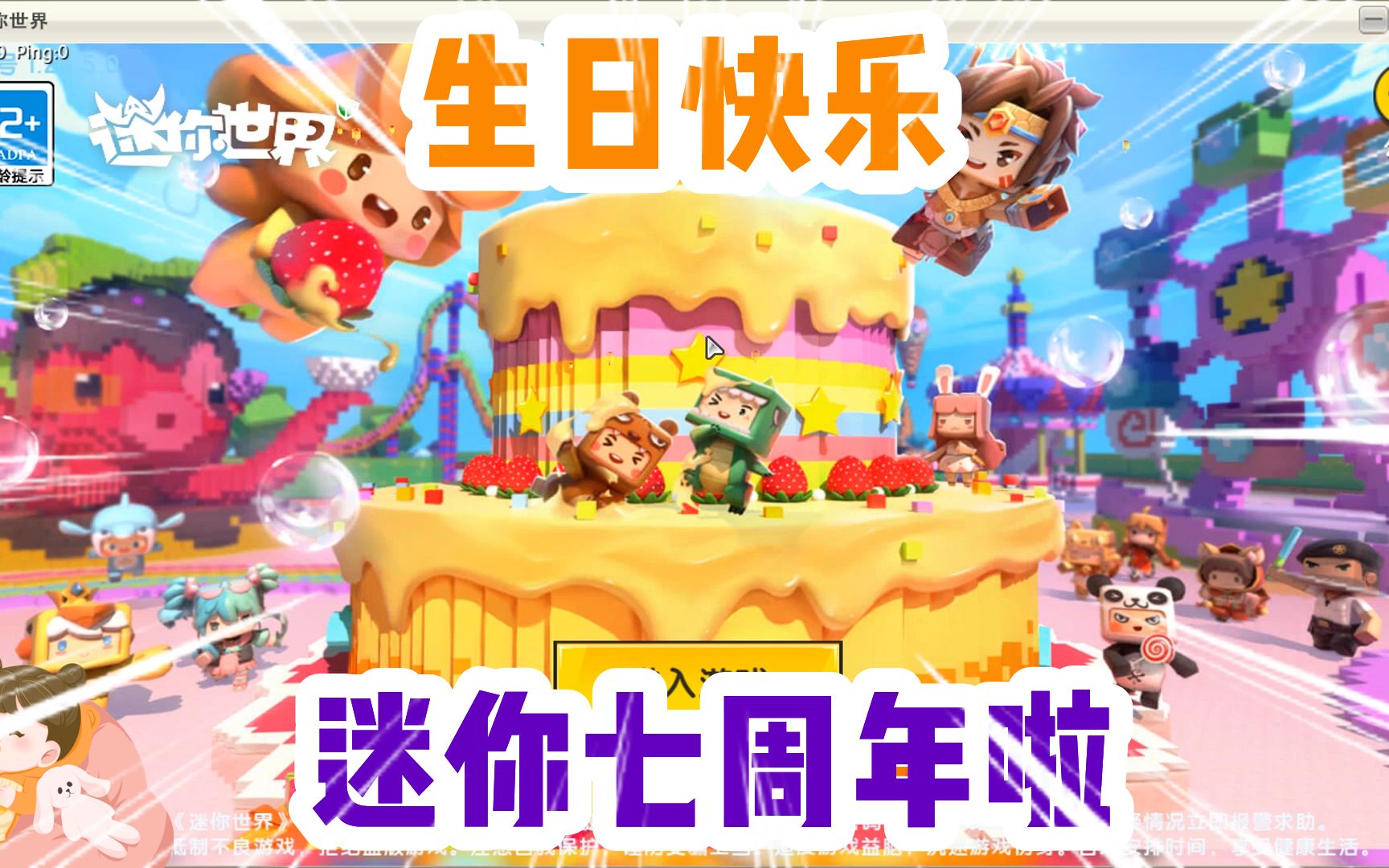 迷你世界:迷你七周年啦!一起去祝福迷你生日快乐!拿免费皮肤!