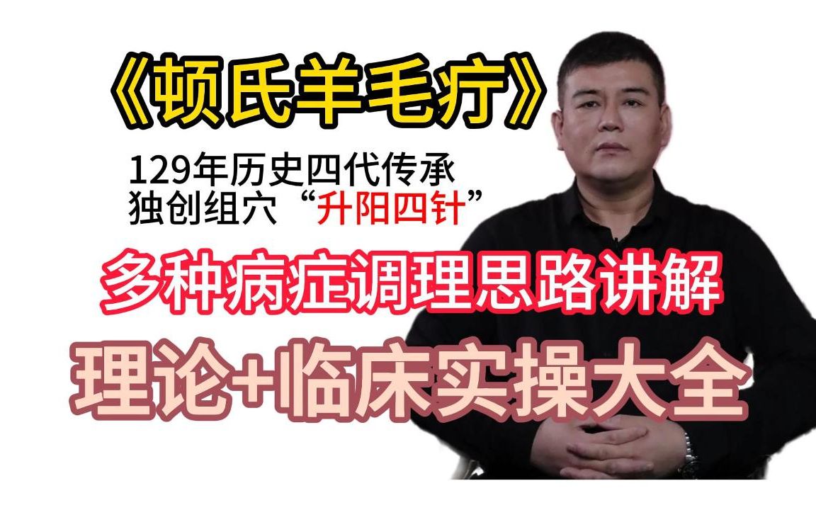 顿氏羊毛疔挑治疗法传承人顿俊卿老师, 挑刺疗法挑羊毛疔教程视频教学民间针挑疗法 羊毛疔挑刺疗法 羊毛疔是什么东西? 羊毛疔怎么治疗?挑刺疗法哔...