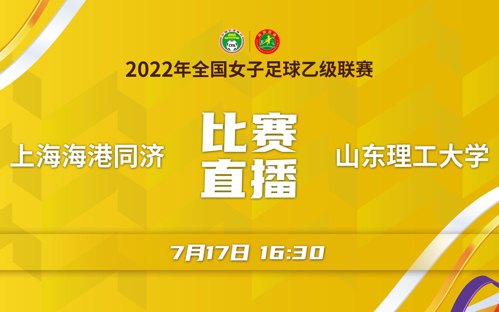 【2022年女乙联赛(场序16) 小组赛第二轮D组】上海海港同济 VS 山东理工大学哔哩哔哩bilibili