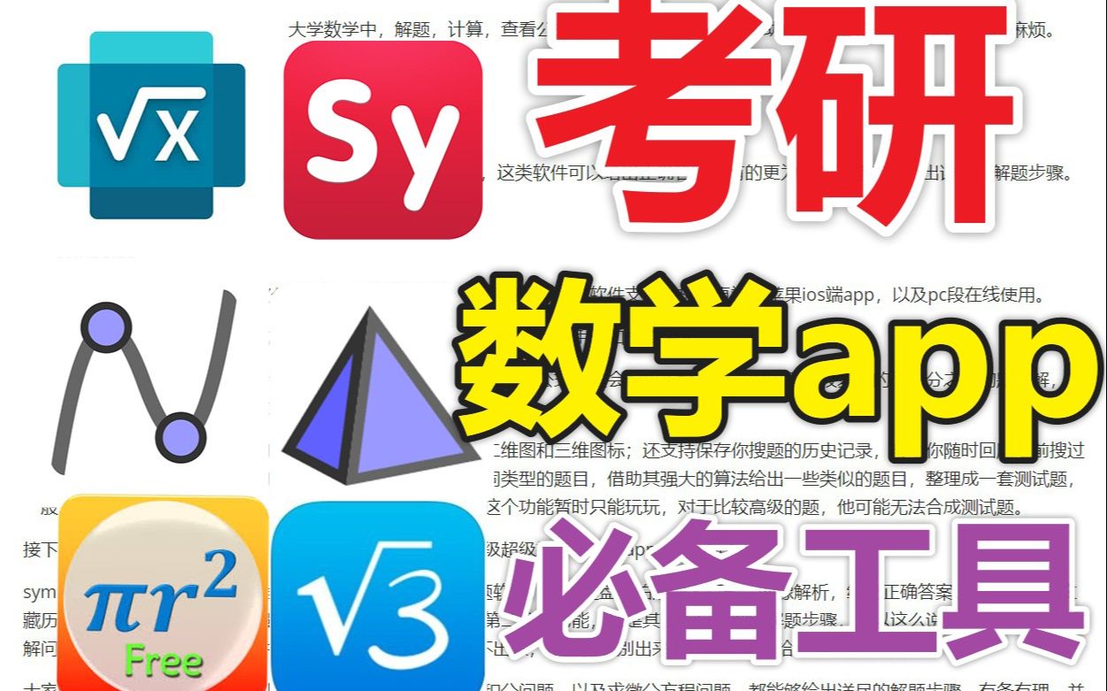 考研数学你的必备app工具——解题作图查公式计算全都有哔哩哔哩bilibili